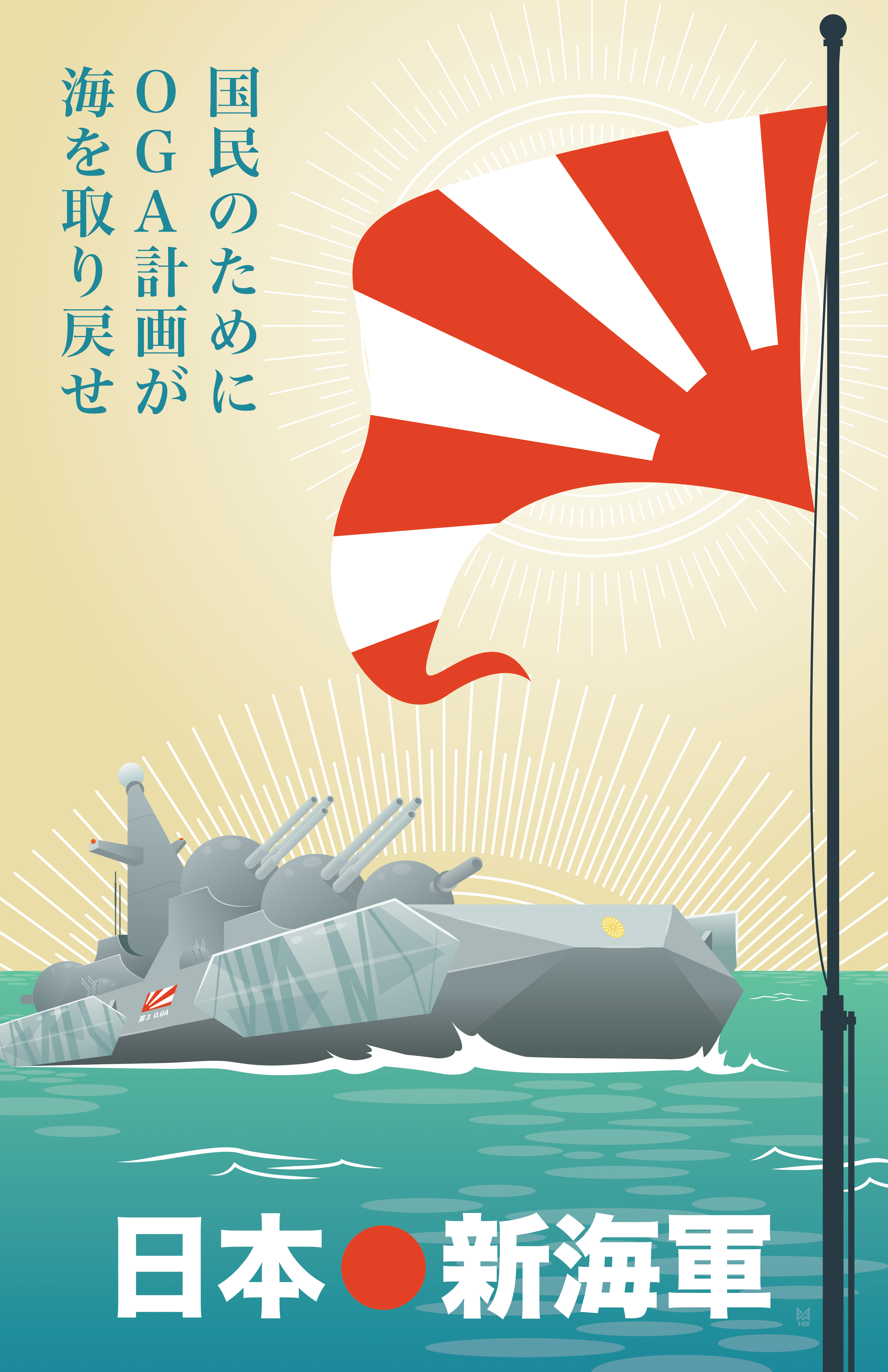 Nihon Recruiting Poster